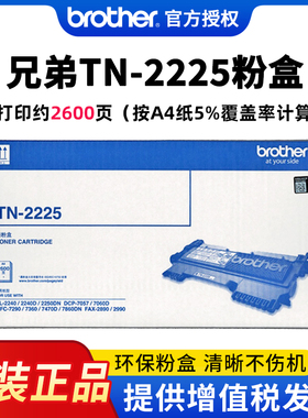 顺丰原装兄弟TN-2225粉盒墨盒tn2215粉盒dr2250硒鼓 DR-2250MFC-7360  HL2240-2250 DCP-7060 7470 2890 7860