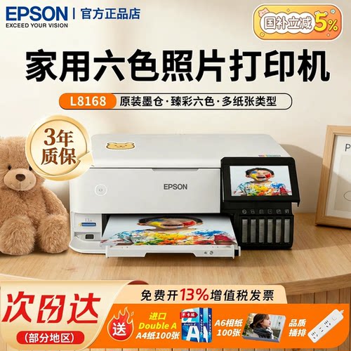 适用爱普生6色照片一体机自动