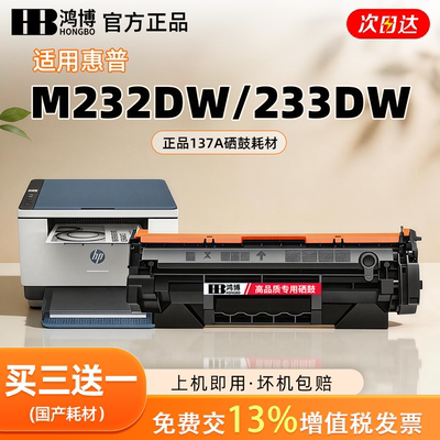 适用惠普M233sdw硒鼓M232dw M232dwc粉盒M208dw M233dw/sdn墨盒W1370A hp137X打印机137a 1370x碳粉LaserJet