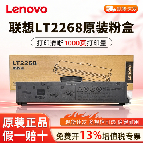 联想原装LT2268粉盒/LD2268硒鼓 适用 M7208W Pro/M7298W/M7228W/LJ2268/LJ2268W/M7268/M7268W打印机