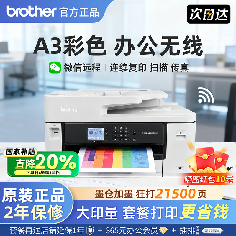 【国补】兄弟3940彩色A3A4打印机