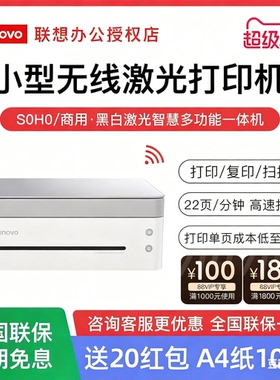 联想熊猫小新无线激光打印机M7328W  M7398W家用小型复印一体机办公扫描三合一黑白复印件学生作业A4手机