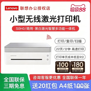 联想熊猫小新无线激光打印机M7328W M7398W家用小型复印一体机办公扫描三合一黑白复印件学生作业A4手机