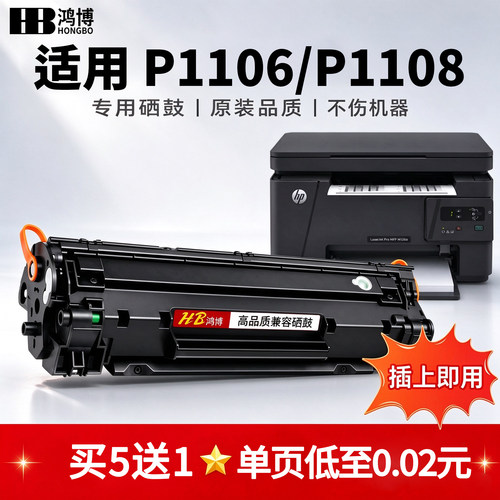 适用惠普P1106硒鼓LaserJet P1108打印机墨盒碳粉 CC388A墨粉盒 388a碳粉 惠普m126a硒鼓