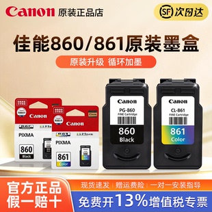 佳能原装 860 861墨盒 TS5380 TS5380t 打印机墨盒 PG-860 CL-861 XL大容量 家用打印机加墨款 官方正品