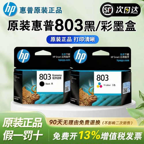 适用惠普803墨盒打印清晰