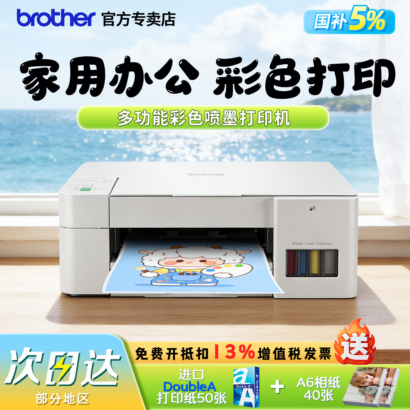 【顺丰发货】兄弟DCP-T226彩色打印机家用小型学生专用复印扫