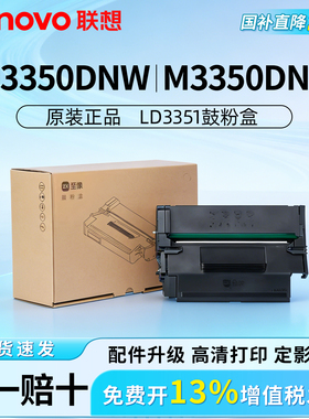联想原装LD3351硒鼓粉盒适用G336/GM337/M3350/M3300DNW/M3500DNWA打印机