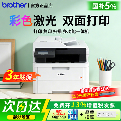 兄弟彩色无线激激光打印机