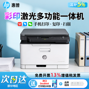 惠普178nw彩色激光多功能打印机一体机手机无线wifi可连接网络A4复印扫描家用商务商用办公专用三合一179fnw