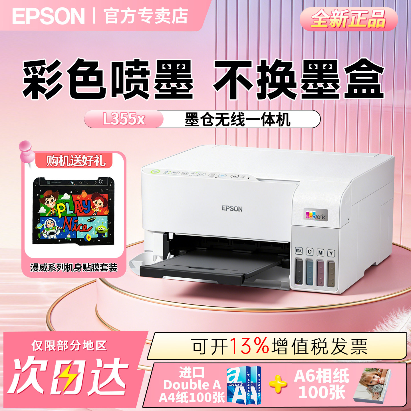 【全新正品】爱普生彩色打印机墨仓式L3556/L3558小型喷墨打印机家用无线连供三合一打印复印扫描办公