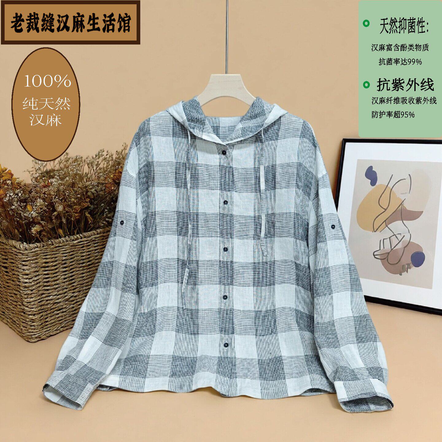 2026春夏汉麻色织格子连帽衬衣薄款抗菌防嗮服文艺风长袖空调衫女