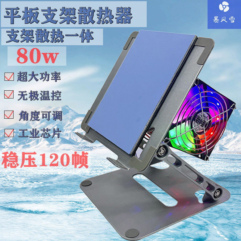 平板ipad半导体散热器支架笔记本一体式新款2代静音风扇一加散热