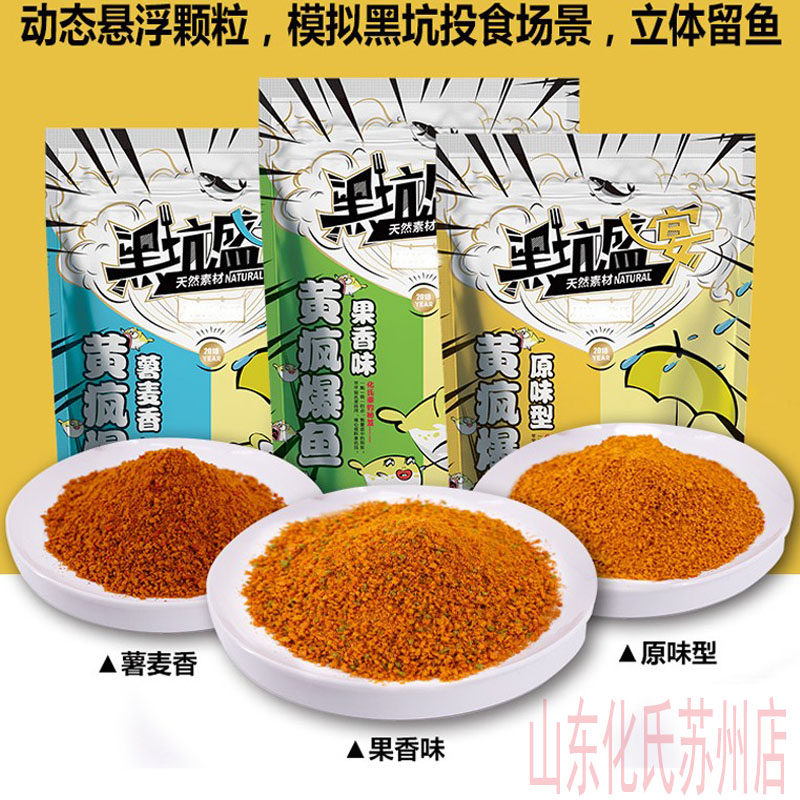 化氏黄疯爆鱼饵料2018款600克装黑坑小黄面散炮果味薯麦香本味饵,户外/登山/野营/旅行用品,台钓饵,淘宝优惠券,粉丝福利购,淘宝优惠卷