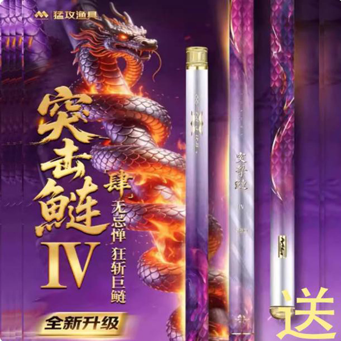 猛攻突击鲢四代鲢鳙竿图片