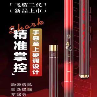 化氏飞鲨三代轻量大物竿超轻超硬鲢鳙竿2024款高湖钓青鱼用竿