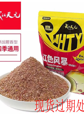 过期处理武汉天元红色风暴鱼饵400克装鲫鱼鲤鱼饵料