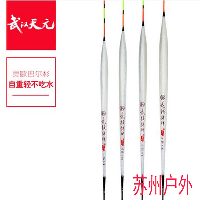 武汉天元巴尔杉木 新竞技浪尖/巧手/静禅 B-118/218/318扁尾鱼漂