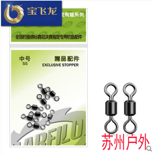宝飞龙黑色转环美式转环八字环连接器钓鱼小配件线组小配件渔具 - 封面