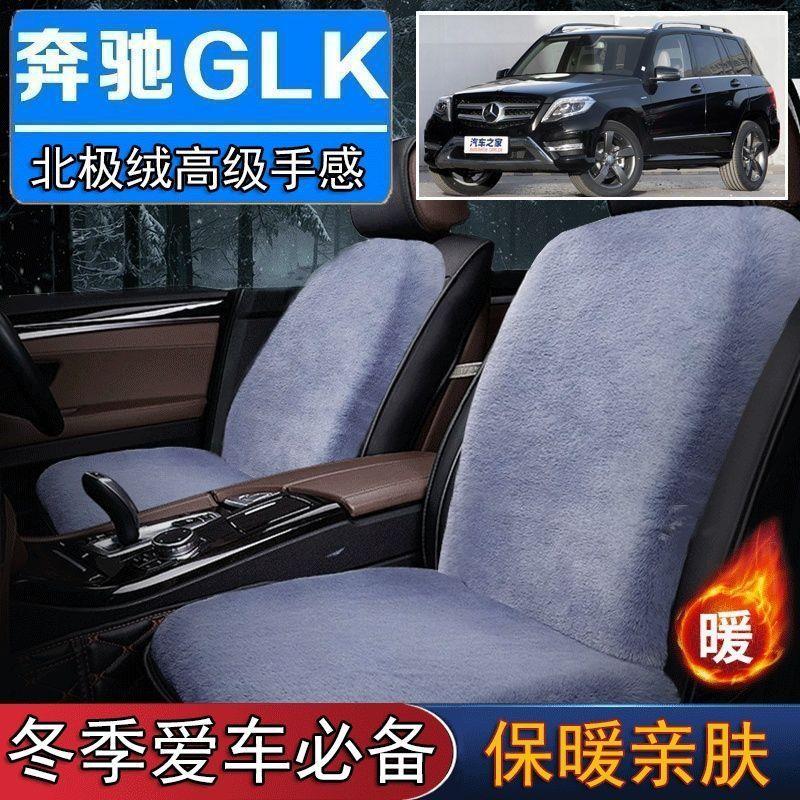 奔驰GLK级款专用毛绒坐垫汽车座椅垫套冬季短毛垫子座垫单片仿兔