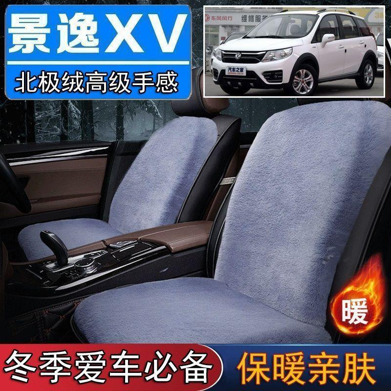 行景逸XV专用毛绒坐垫汽车座椅垫套冬季短毛垫子座垫单片仿兔毛羊