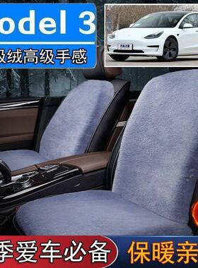 特斯拉Model 3专用毛绒坐垫汽车座椅垫套冬季短毛垫子座垫单片仿