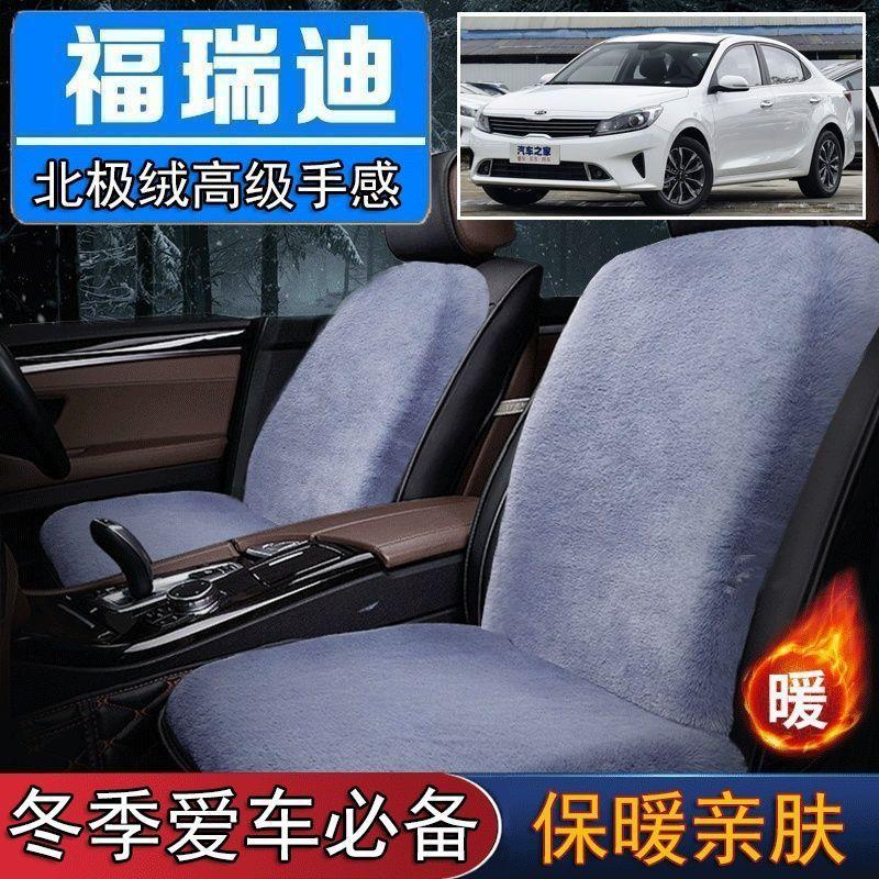 起亚福瑞迪专用毛绒坐垫汽车座椅垫套冬季短毛垫子座垫单片仿兔毛