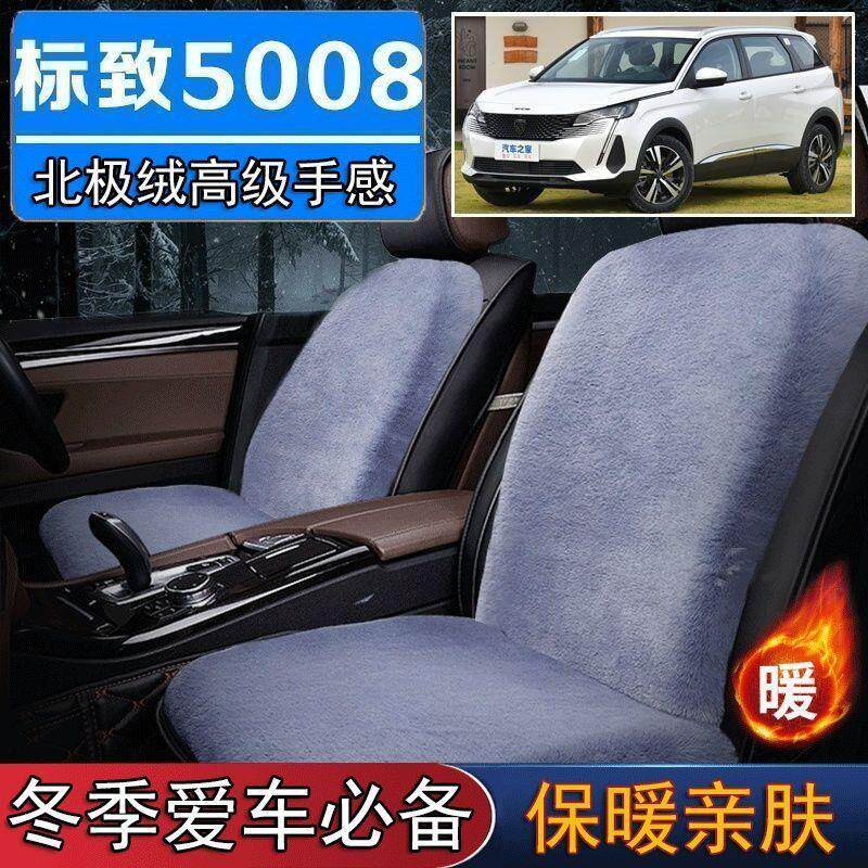 东标致5008专用毛绒坐垫汽车座椅垫套冬季短毛垫子座垫单片仿兔毛