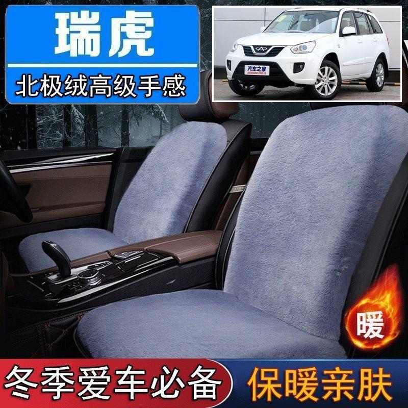 奇瑞瑞虎专用毛绒坐垫汽车座椅垫套冬季短毛垫子座垫单片仿兔毛羊
