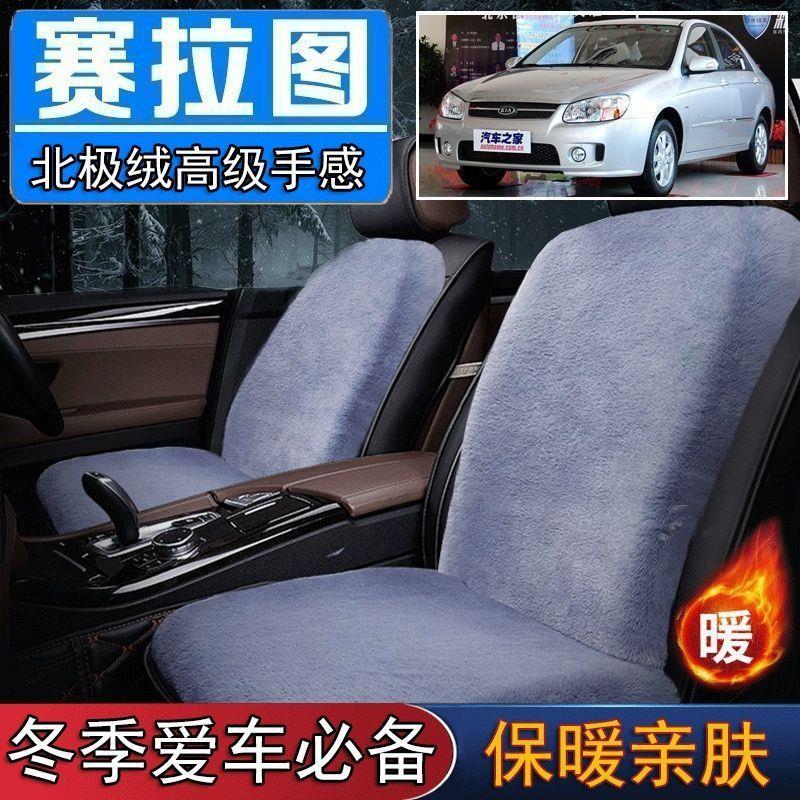 起亚赛拉图专用毛绒坐垫汽车座椅垫套冬季短毛垫子座垫单片仿兔毛