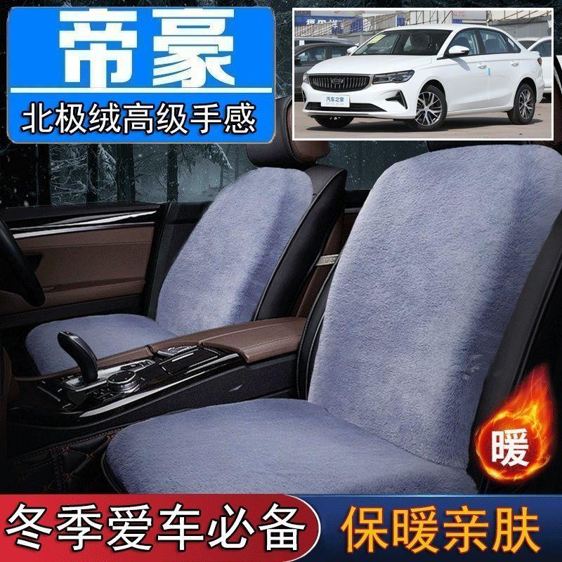 吉利新帝豪专用毛绒坐垫汽车座椅垫套冬季短毛垫子座垫单片仿兔毛