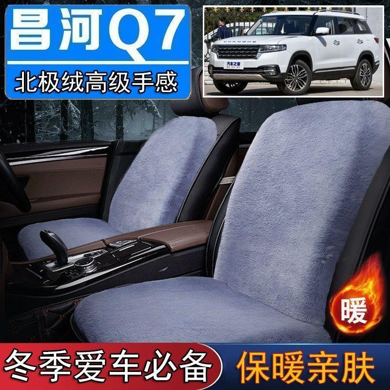 北汽昌河Q7专用毛绒坐垫汽车座椅垫套冬季短毛垫子座垫单片仿兔毛