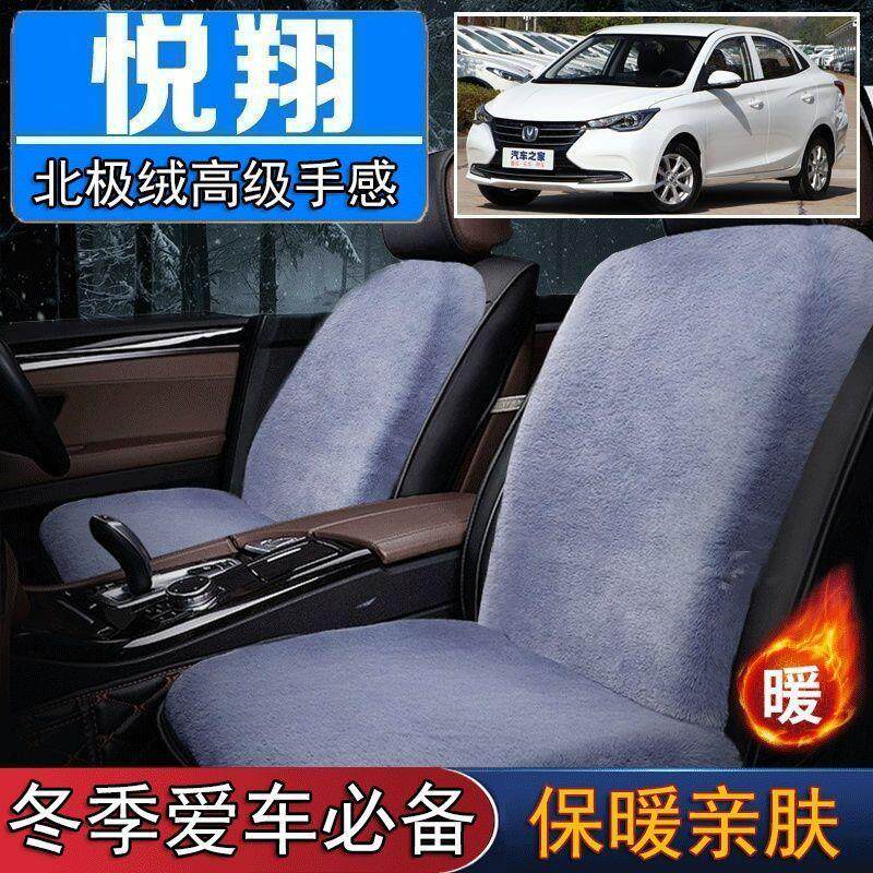长安悦翔专用毛绒坐垫汽车座椅垫套冬季短毛垫子座垫单片仿兔毛羊