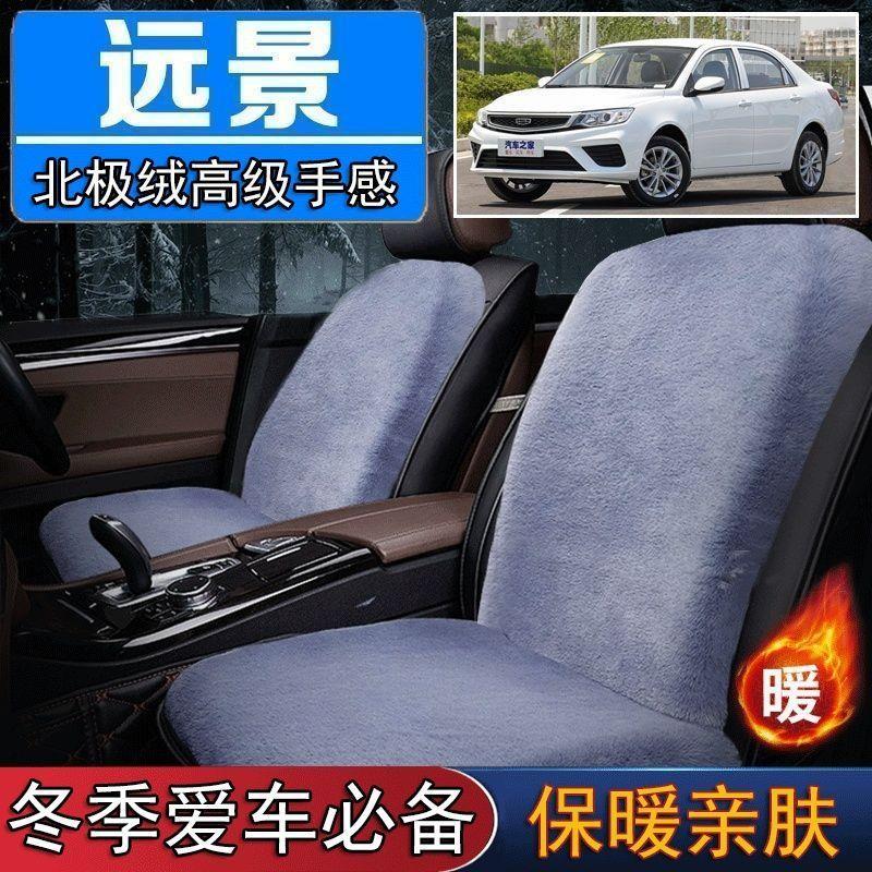 吉利远景轿车专用毛绒坐垫汽车座椅垫套冬季短毛垫子座垫单片仿兔