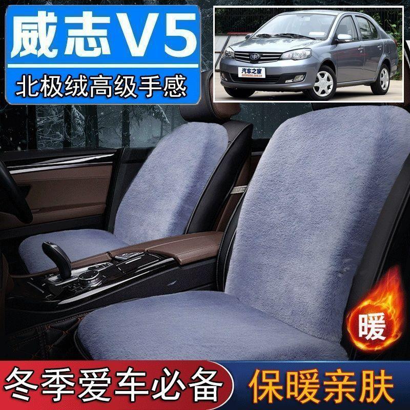 一汽威志V5专用毛绒坐垫汽车座椅垫套冬季短毛垫子座垫单片仿兔毛