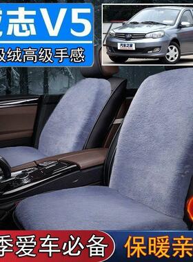一汽威志V5专用毛绒坐垫汽车座椅垫套冬季短毛垫子座垫单片仿兔毛