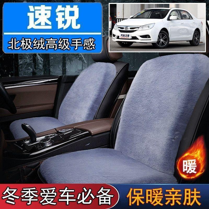 比亚迪速锐专用毛绒坐垫汽车座椅垫套冬季短毛垫子座垫单片仿兔毛