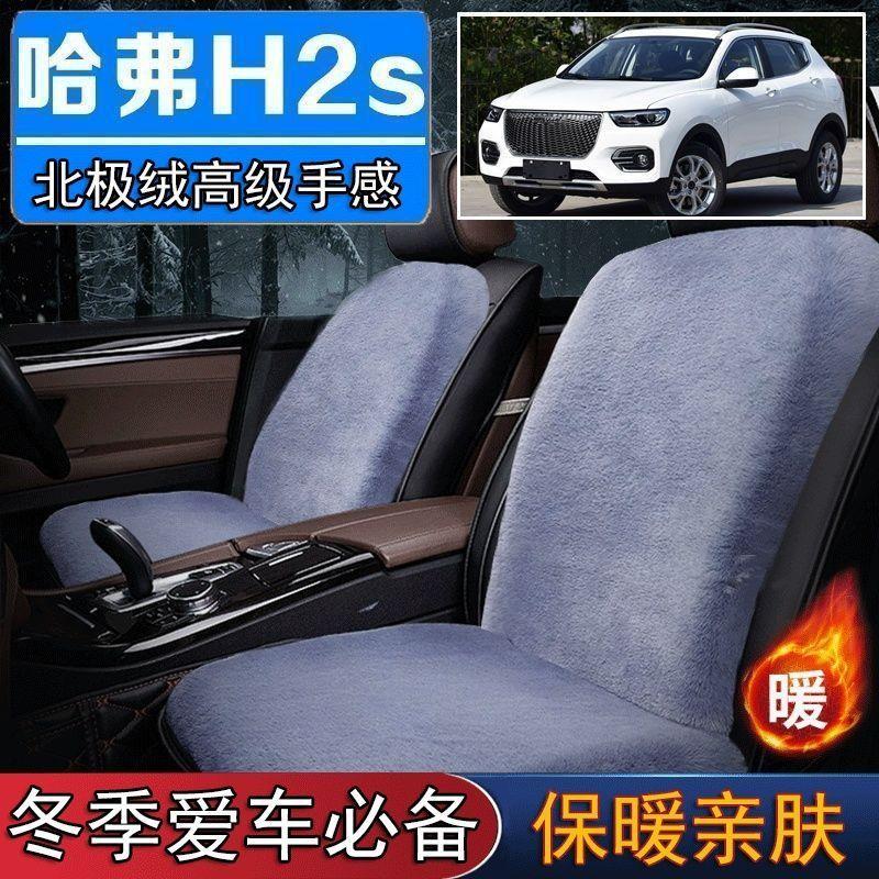哈弗H2s哈佛专用毛绒坐垫汽车座椅垫套冬季短毛垫子座垫单片仿兔