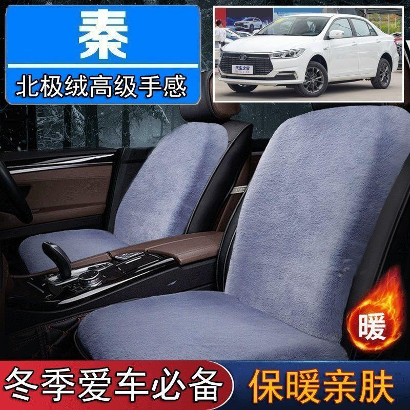 比亚迪秦外专用毛绒坐垫汽车座椅垫套冬季短毛垫子座垫单片仿兔毛