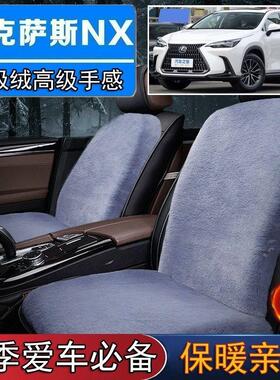 雷克萨斯NX200/300/300h专用毛绒坐垫汽车座椅垫套冬季短毛垫子保