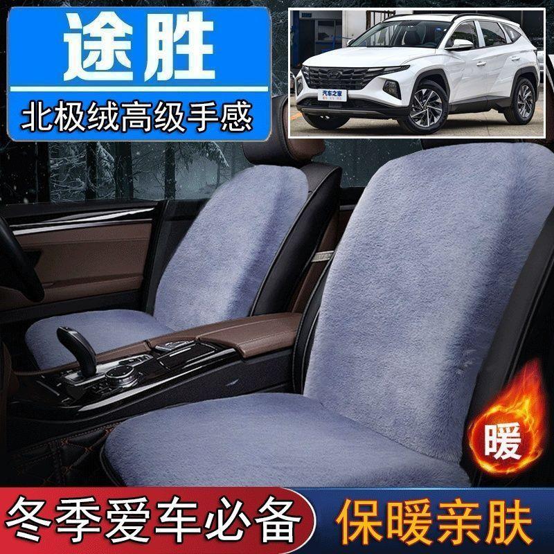 现代全新途胜专用毛绒坐垫汽车座椅垫套冬季短毛垫子座垫单片仿兔