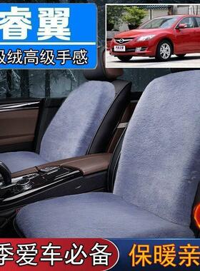 马自达6睿翼专用毛绒坐垫汽车座椅垫套冬季短毛垫子座垫单片仿兔
