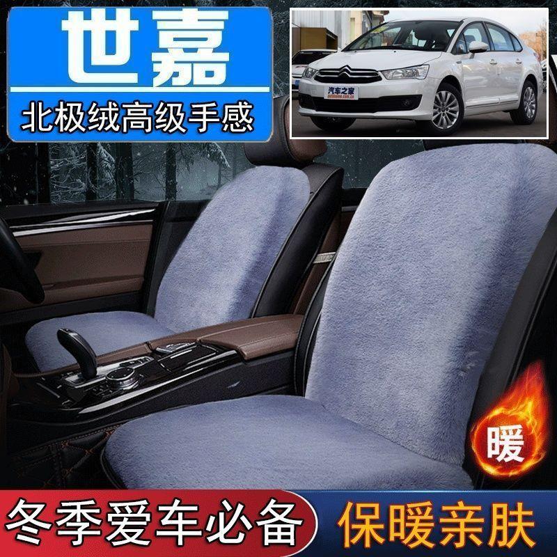雪铁龙世嘉专用毛绒坐垫汽车座椅垫套冬季短毛垫子座垫单片仿兔毛