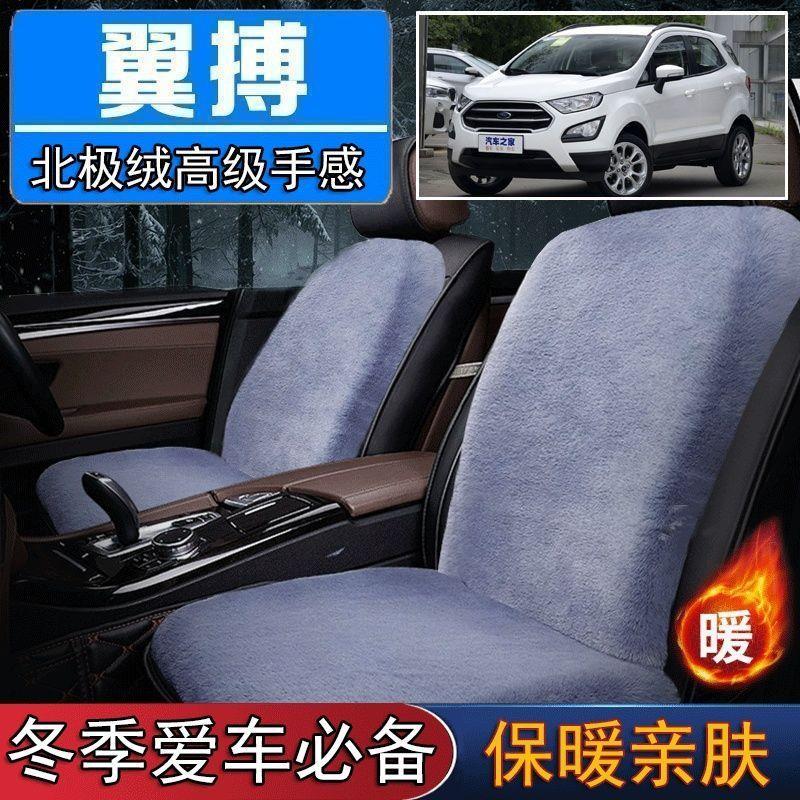福特翼搏专用毛绒坐垫汽车座椅垫套冬季短毛垫子座垫单片仿兔毛羊