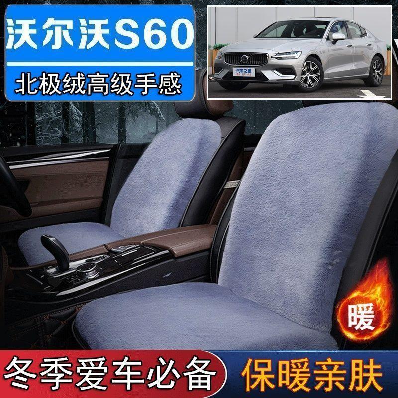 沃尔沃S60专用毛绒坐垫汽车座椅垫套冬季短毛垫子座垫单片仿兔毛