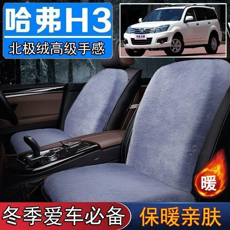 哈弗H3哈佛专用毛绒坐垫汽车座椅垫套冬季短毛垫子座垫单片仿兔毛