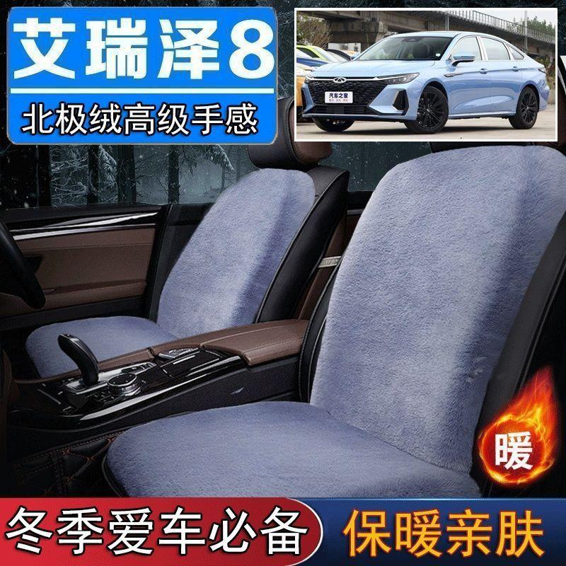 奇瑞艾瑞泽8专用毛绒坐垫汽车座椅垫套冬季短毛垫子座垫单片仿兔图片