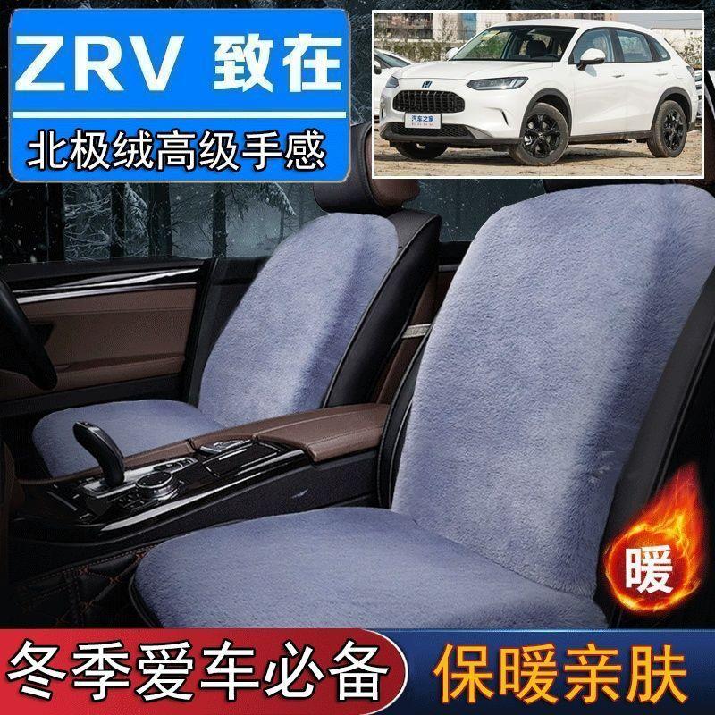 本田ZRV致在专用毛绒坐垫汽车座椅垫套冬季短毛垫子座垫单片仿兔