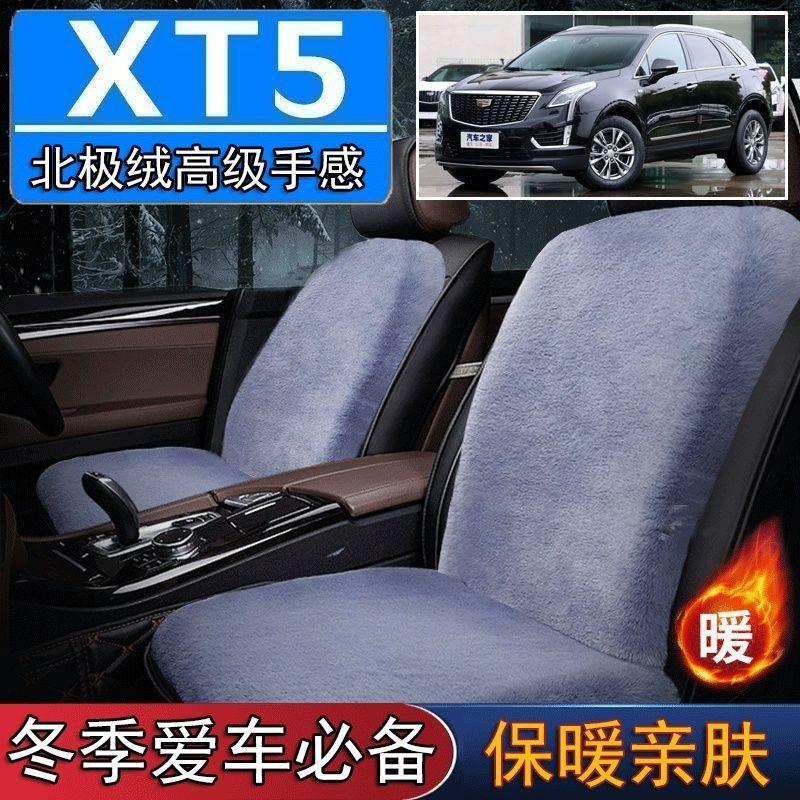 凯迪拉克XT5专用毛绒坐垫汽车座椅垫套冬季短毛垫子座垫单片仿兔