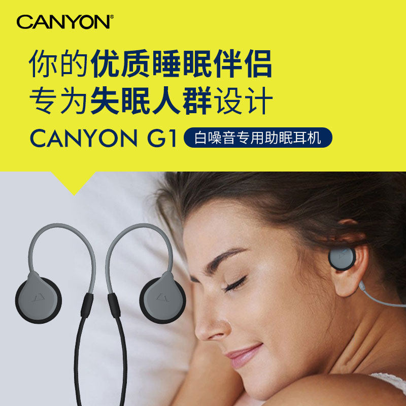 canyon德国白噪音神器睡眠耳机